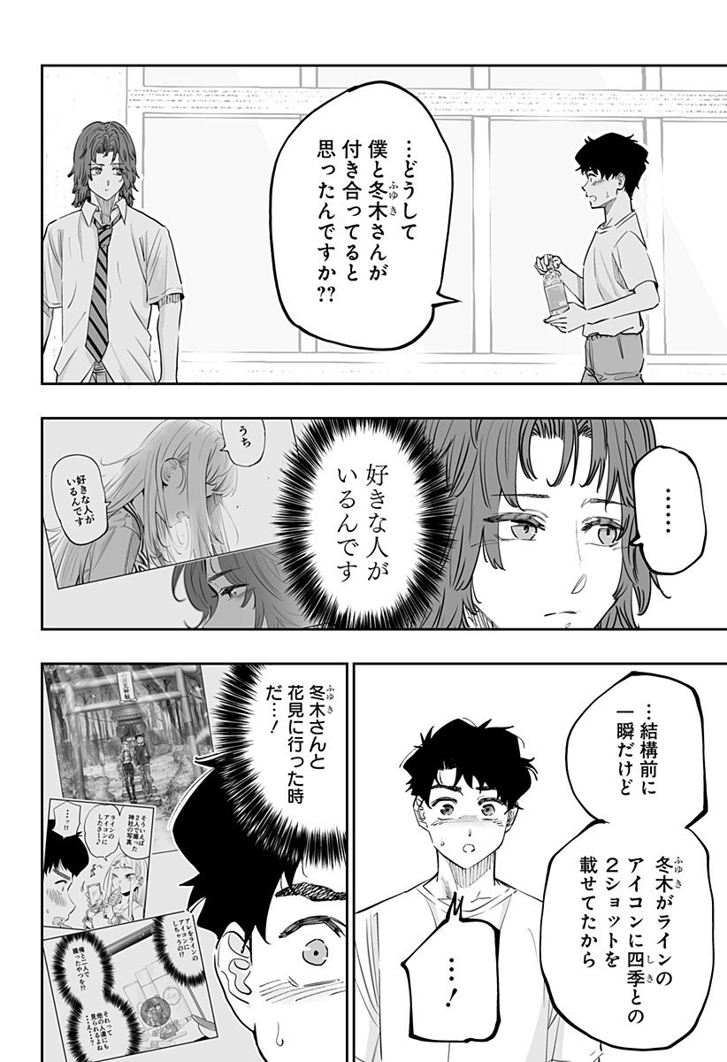 道産子ギャルはなまらめんこい 第70話 - Page 6