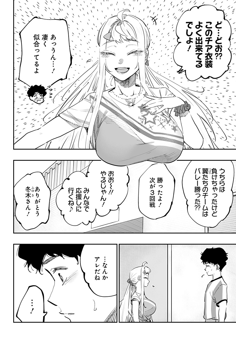 道産子ギャルはなまらめんこい 第71話 - Page 8