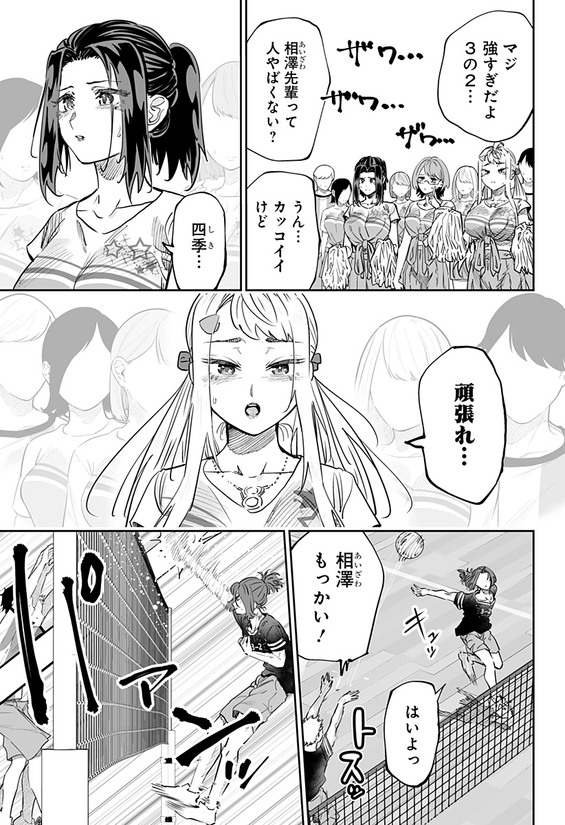 道産子ギャルはなまらめんこい 第73話 - Page 5