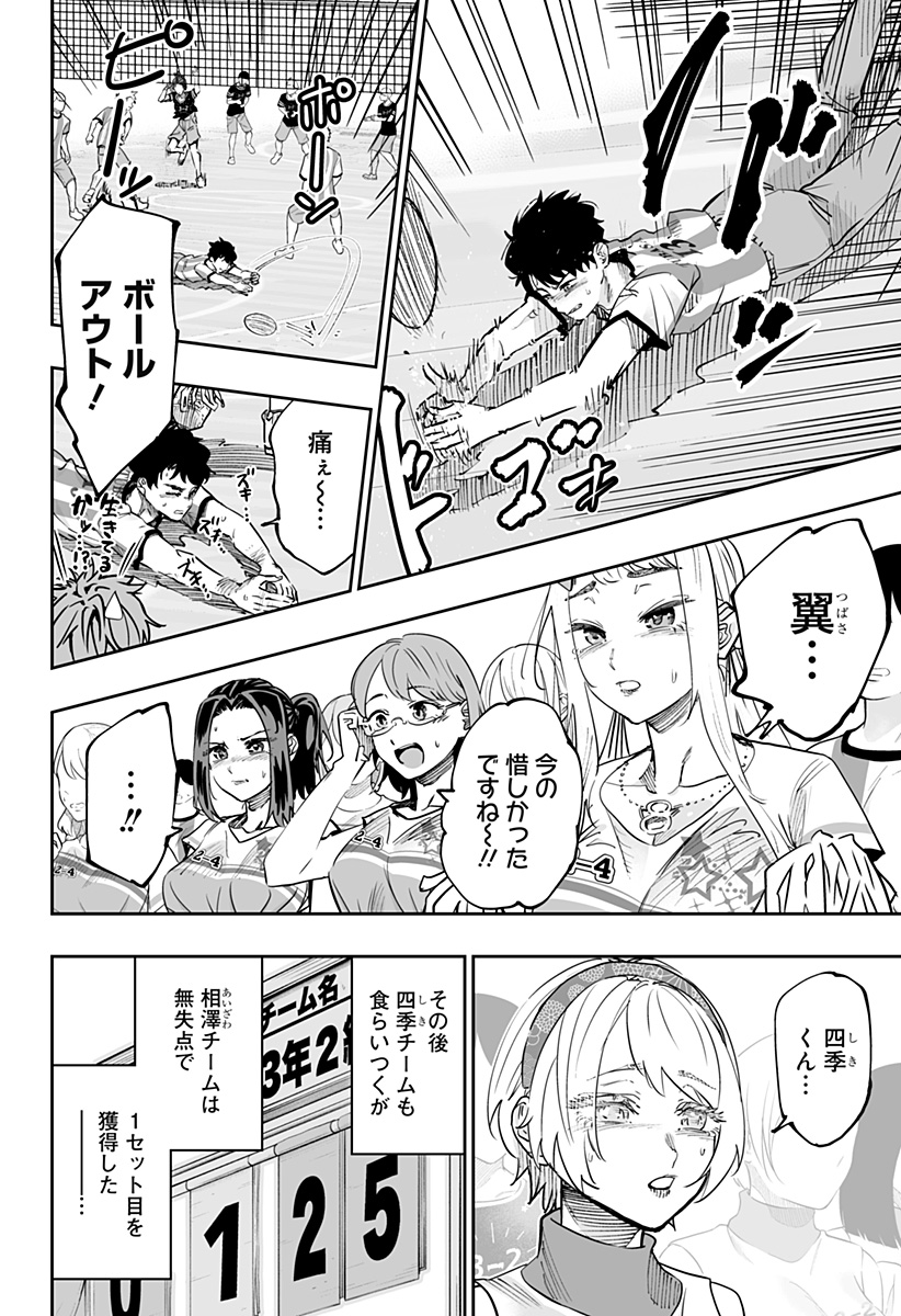 道産子ギャルはなまらめんこい 第73話 - Page 6