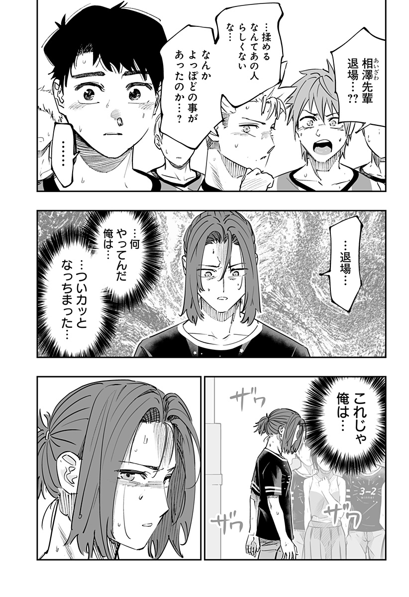 道産子ギャルはなまらめんこい 第74話 - Page 11