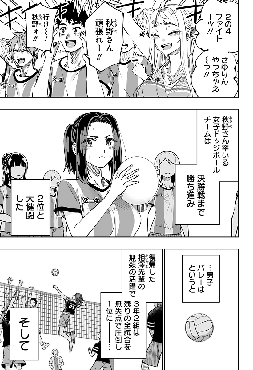 道産子ギャルはなまらめんこい 第74話 - Page 15