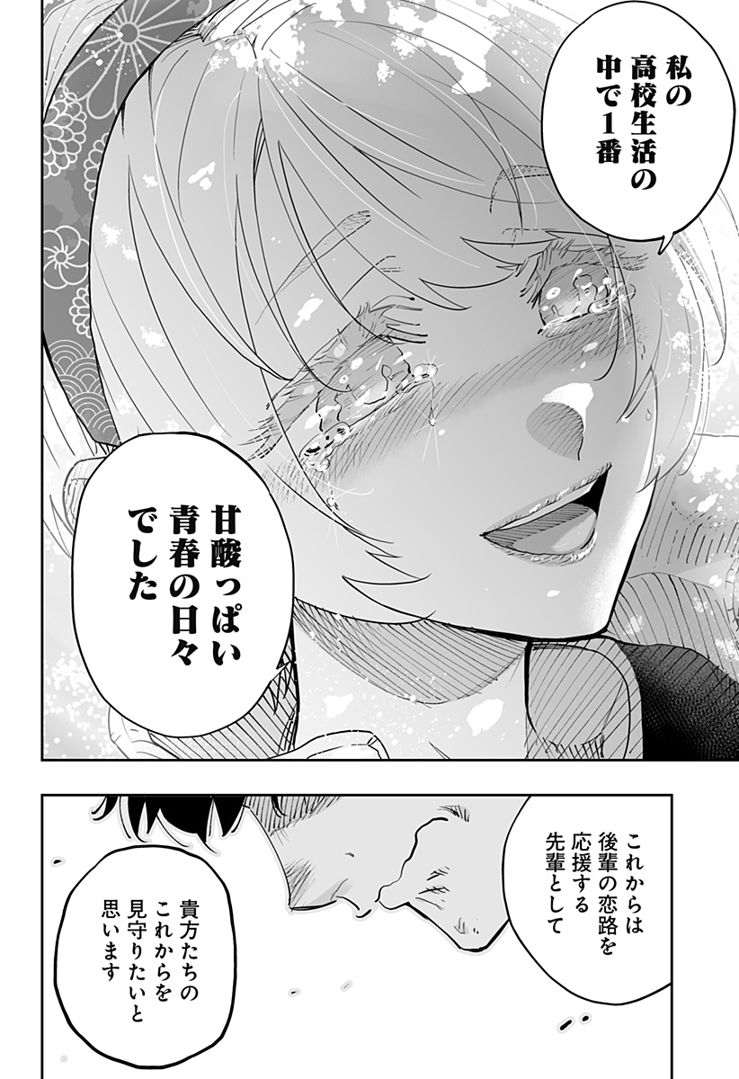 道産子ギャルはなまらめんこい 第75話 - Page 16