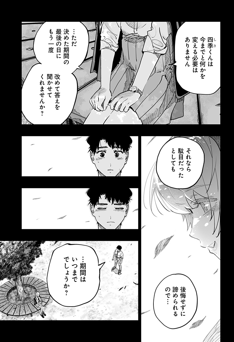 道産子ギャルはなまらめんこい 第75話 - Page 9