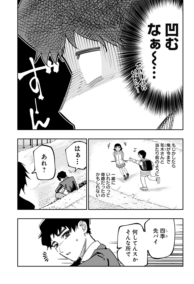 道産子ギャルはなまらめんこい 第76話 - Page 17