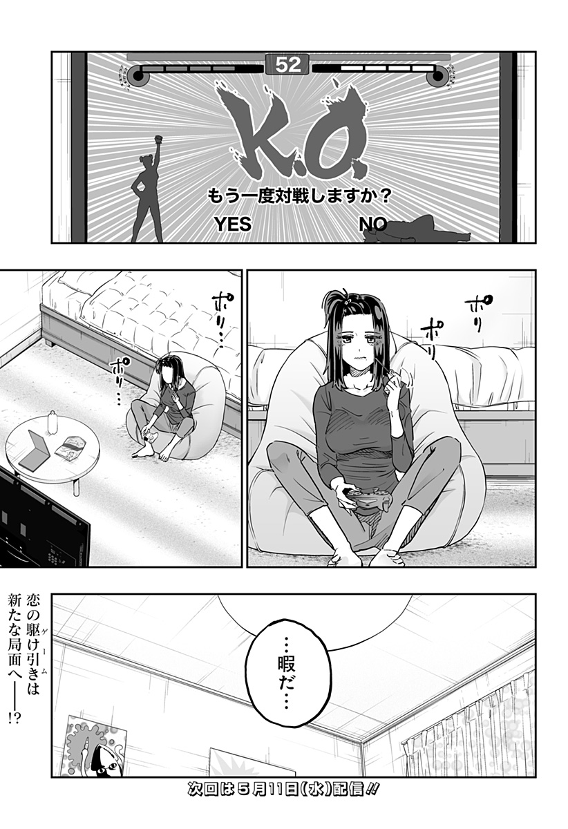 道産子ギャルはなまらめんこい 第76話 - Page 23