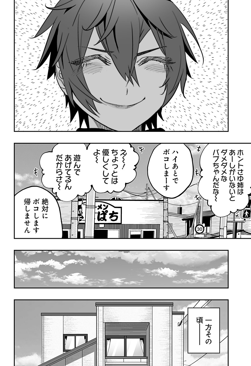 道産子ギャルはなまらめんこい 第77話 - Page 12