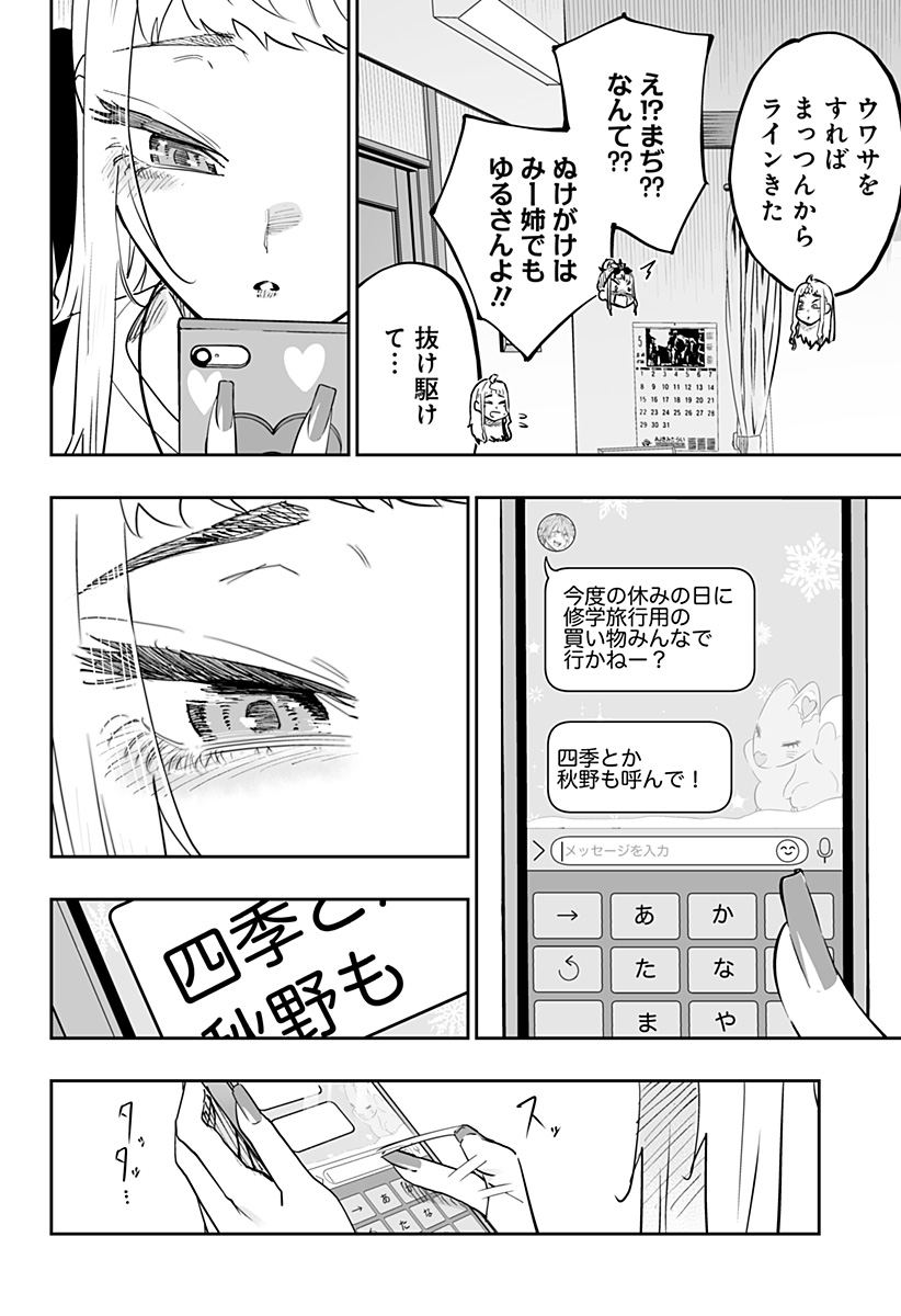 道産子ギャルはなまらめんこい 第77話 - Page 16