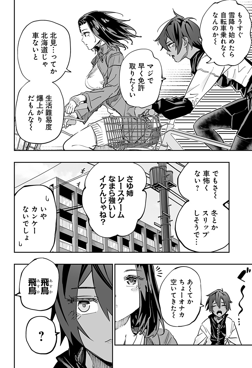 道産子ギャルはなまらめんこい 第77話 - Page 4