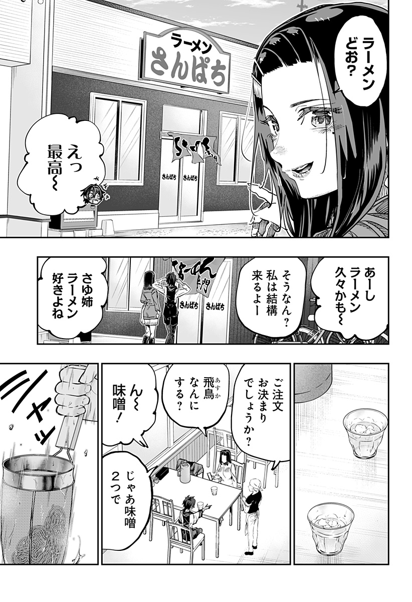 道産子ギャルはなまらめんこい 第77話 - Page 5