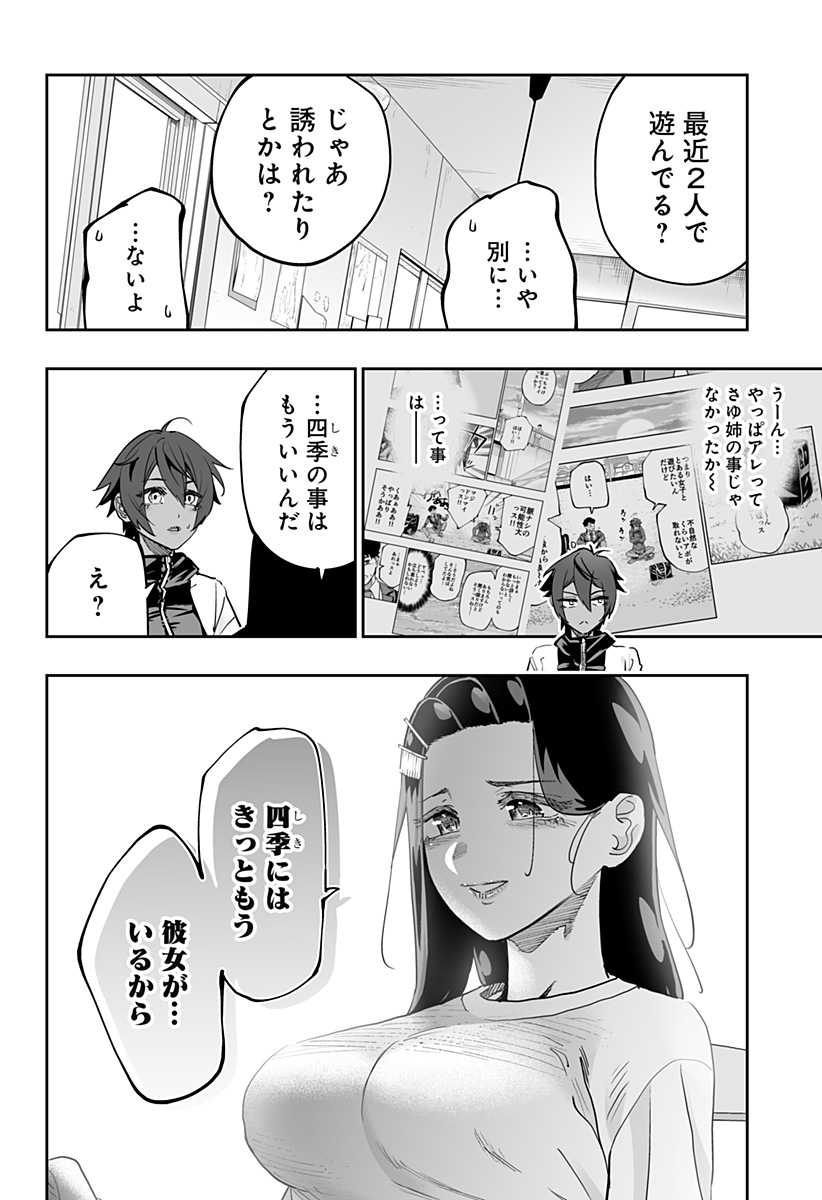 道産子ギャルはなまらめんこい 第77話 - Page 8