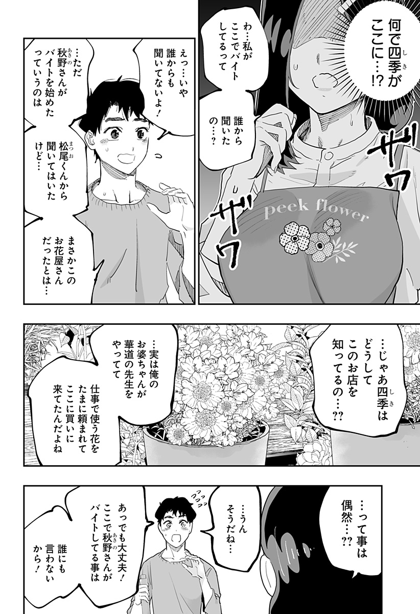 道産子ギャルはなまらめんこい 第78話 - Page 12