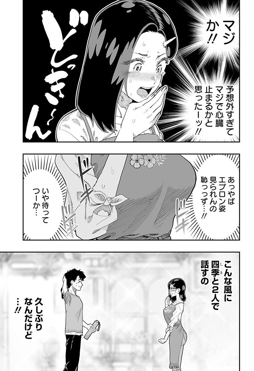 道産子ギャルはなまらめんこい 第78話 - Page 13