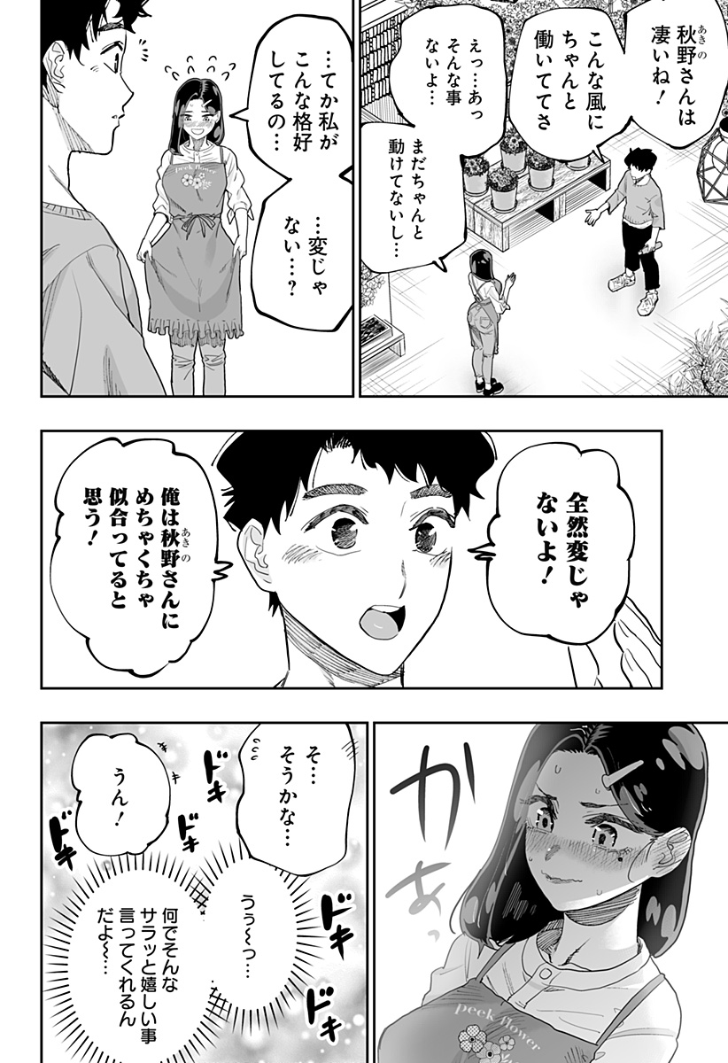 道産子ギャルはなまらめんこい 第78話 - Page 14