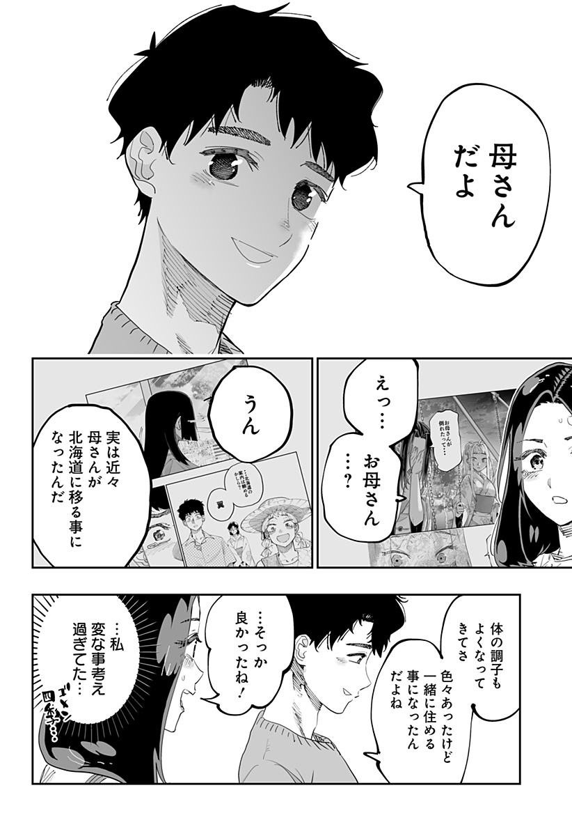 道産子ギャルはなまらめんこい 第78話 - Page 18