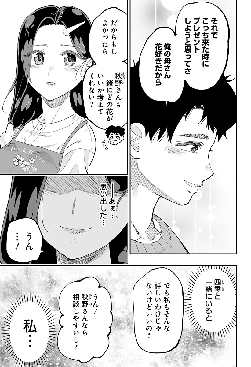 道産子ギャルはなまらめんこい 第78話 - Page 19