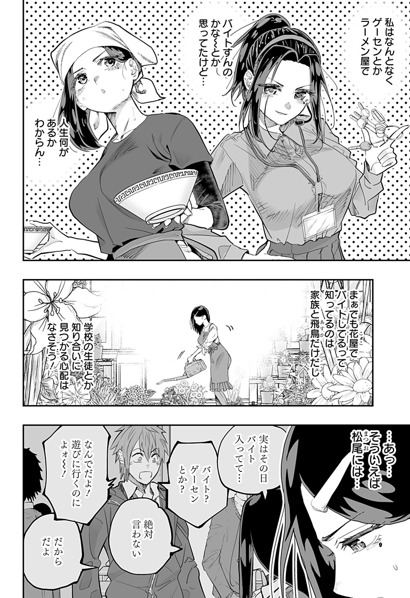 道産子ギャルはなまらめんこい 第78話 - Page 8