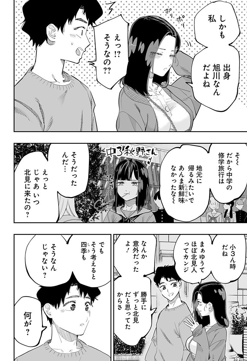 道産子ギャルはなまらめんこい 第79話 - Page 14