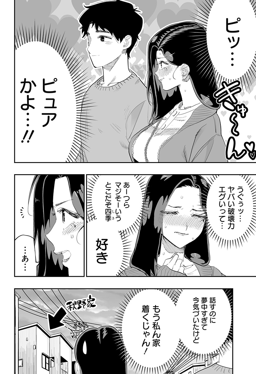 道産子ギャルはなまらめんこい 第79話 - Page 16