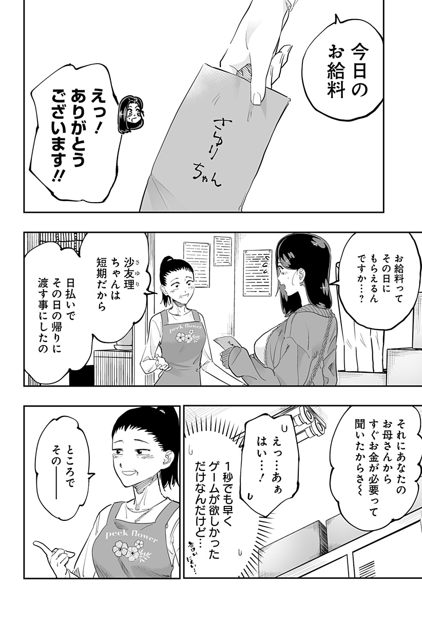 道産子ギャルはなまらめんこい 第79話 - Page 6