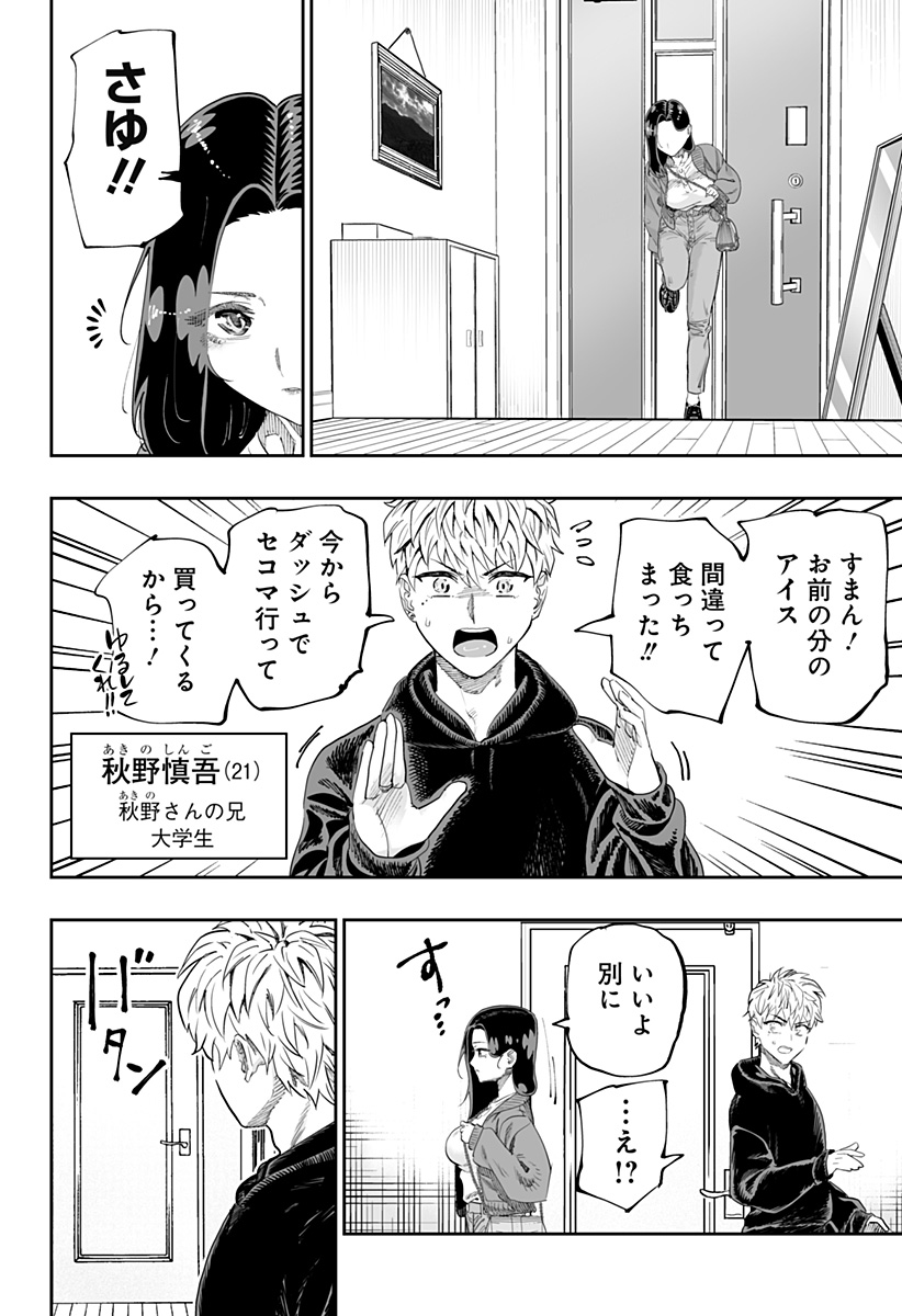 道産子ギャルはなまらめんこい 第80話 - Page 10