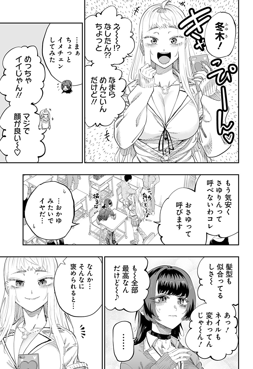 道産子ギャルはなまらめんこい 第81話 - Page 3