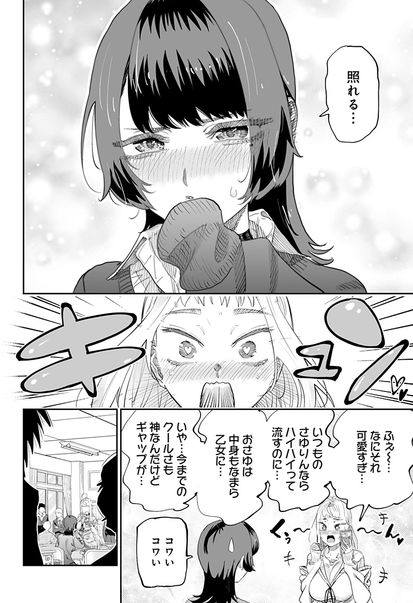 道産子ギャルはなまらめんこい 第81話 - Page 4