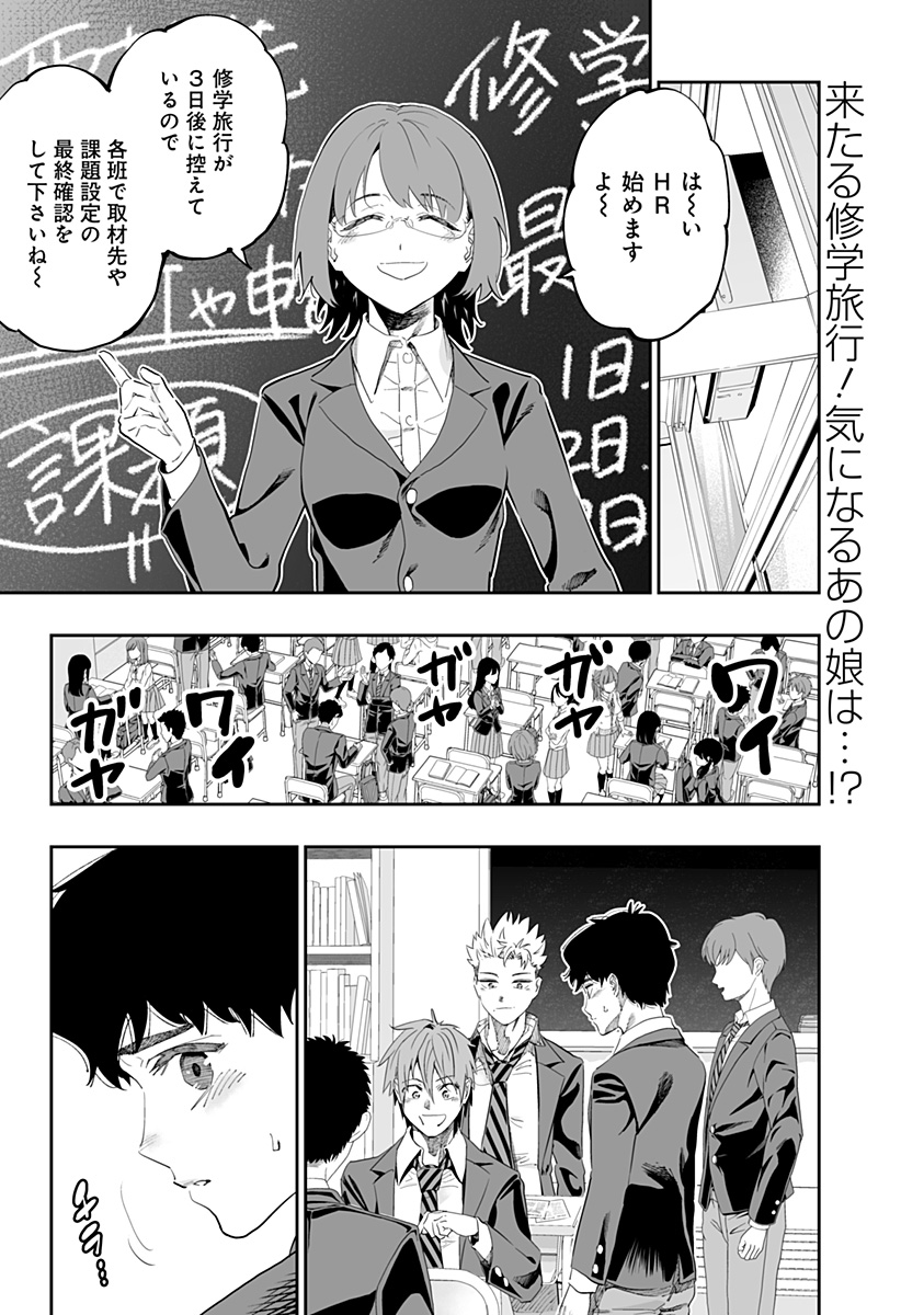 道産子ギャルはなまらめんこい 第82話 - Page 2