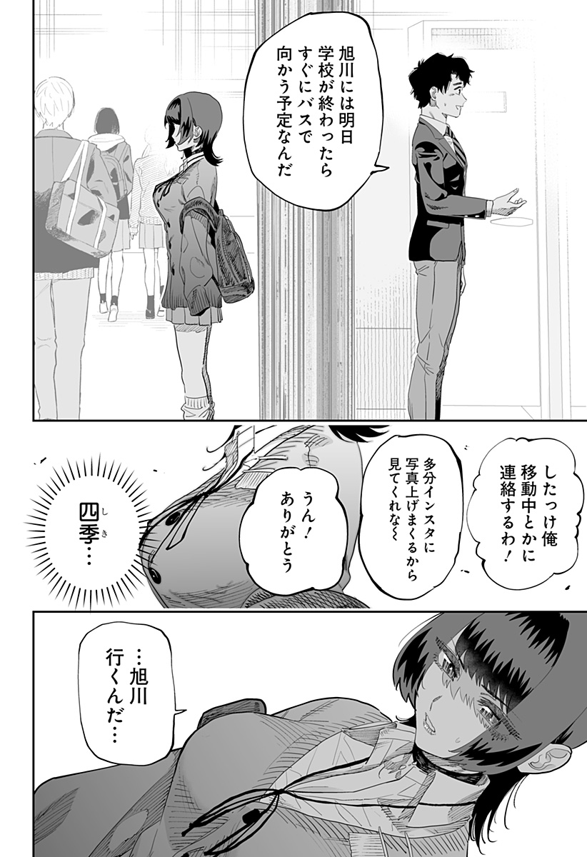 道産子ギャルはなまらめんこい 第82話 - Page 14