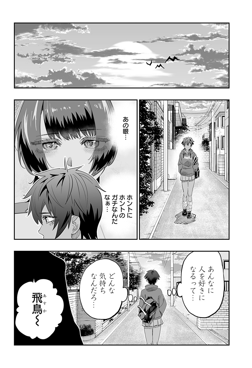 道産子ギャルはなまらめんこい 第82話 - Page 18