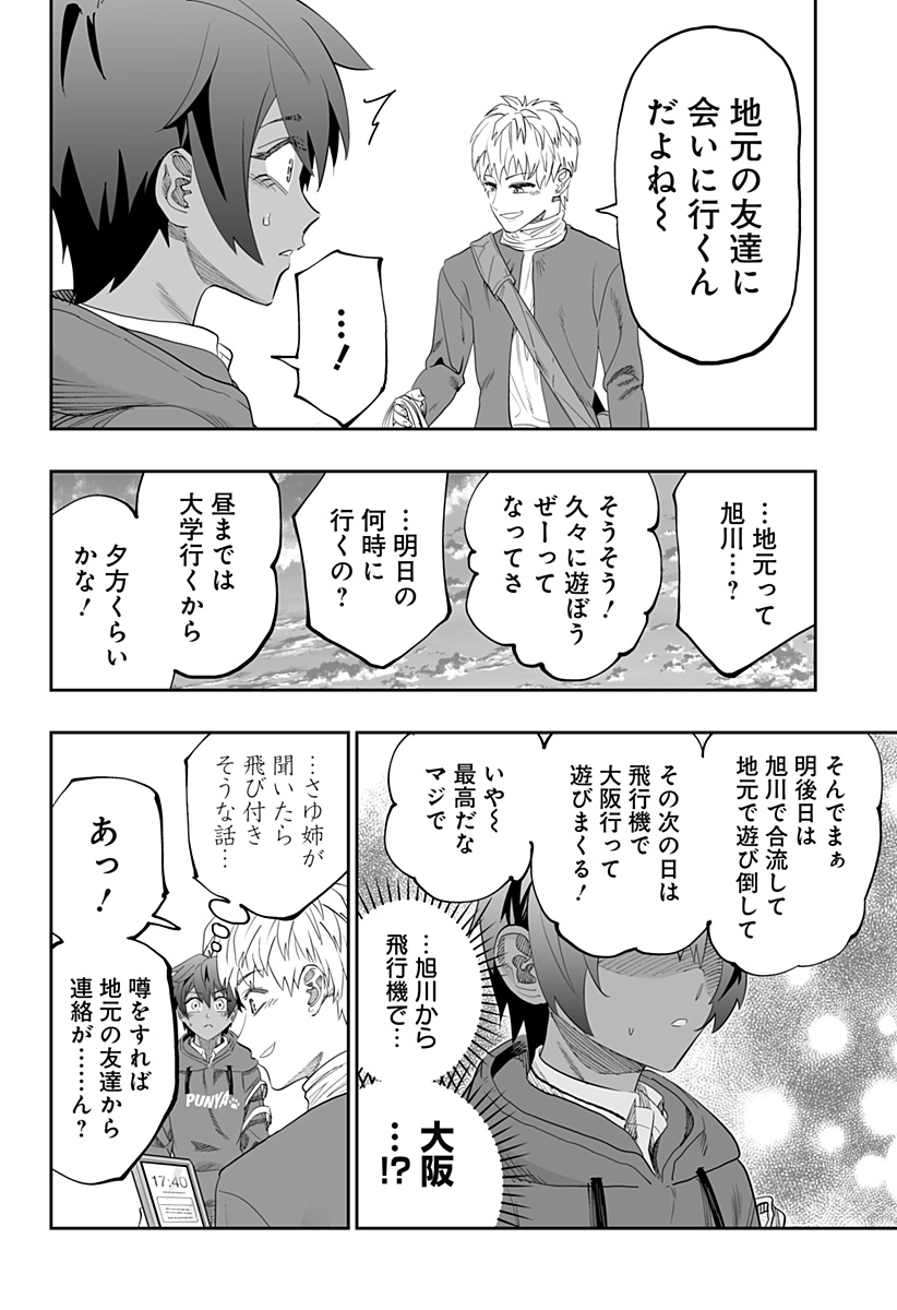 道産子ギャルはなまらめんこい 第82話 - Page 20