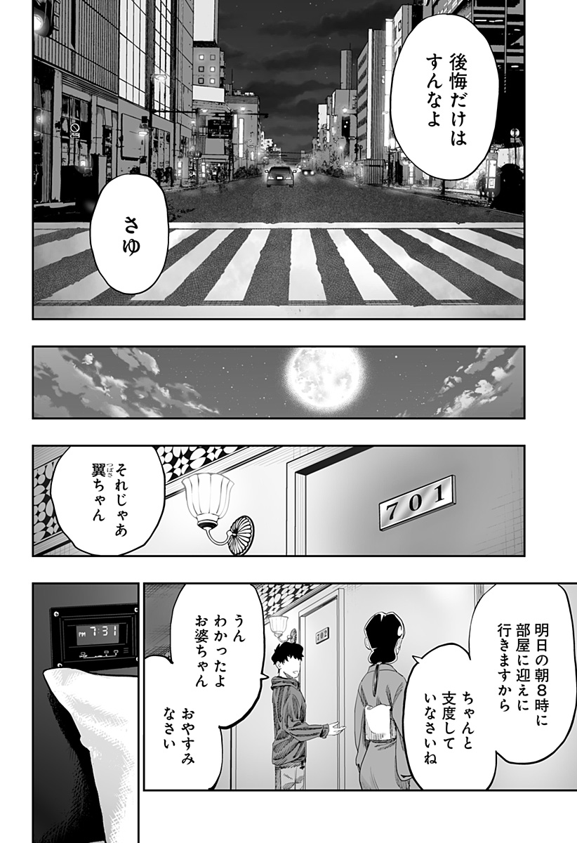 道産子ギャルはなまらめんこい 第83話 - Page 12