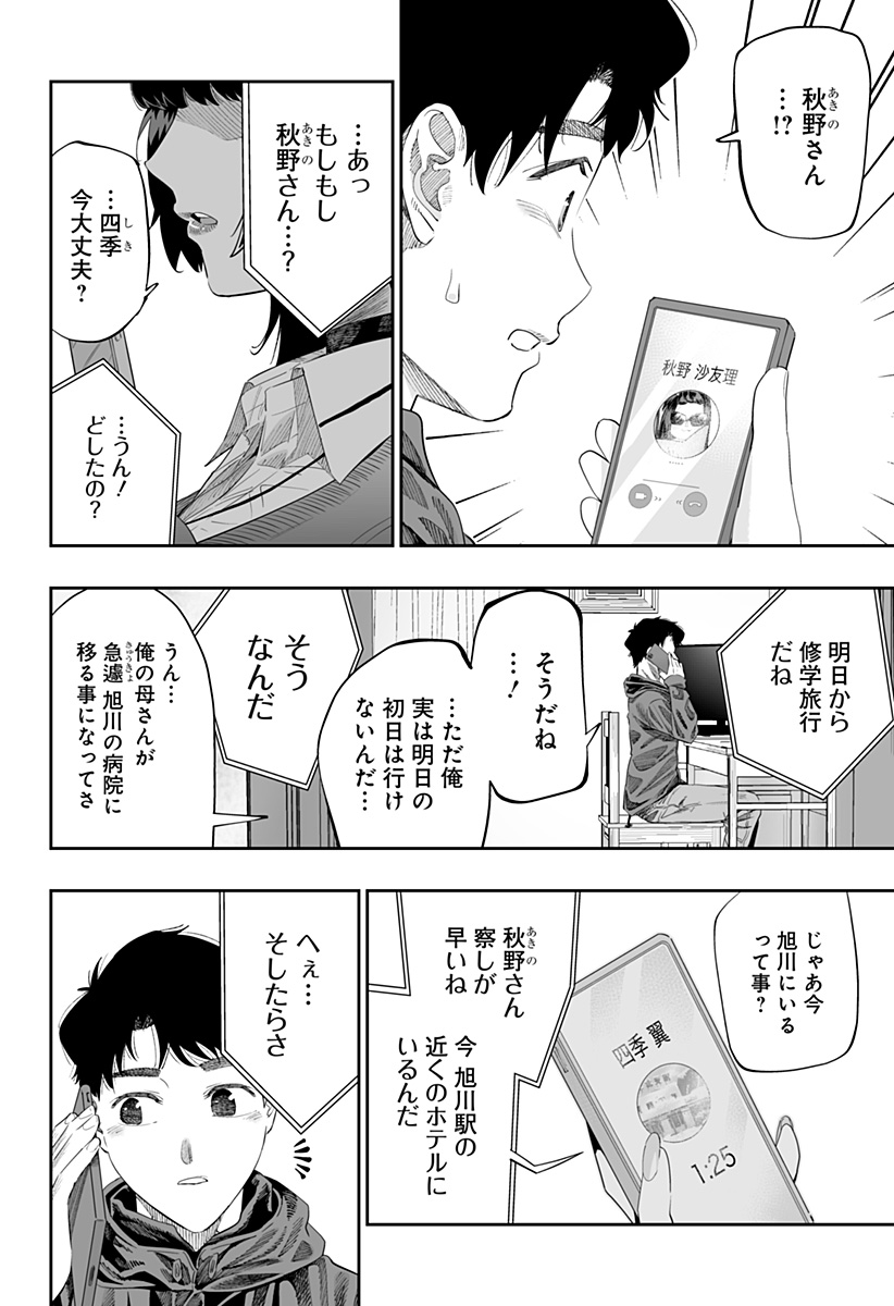 道産子ギャルはなまらめんこい 第83話 - Page 14