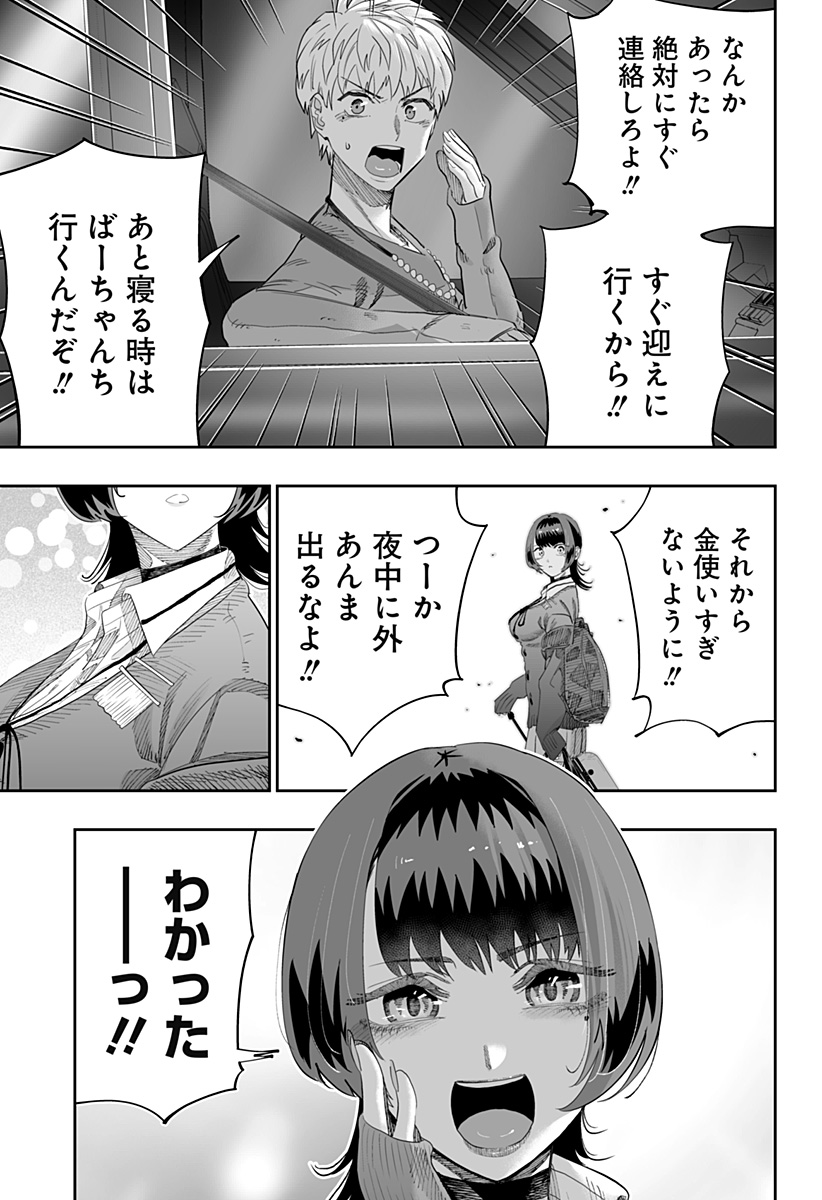 道産子ギャルはなまらめんこい 第83話 - Page 7