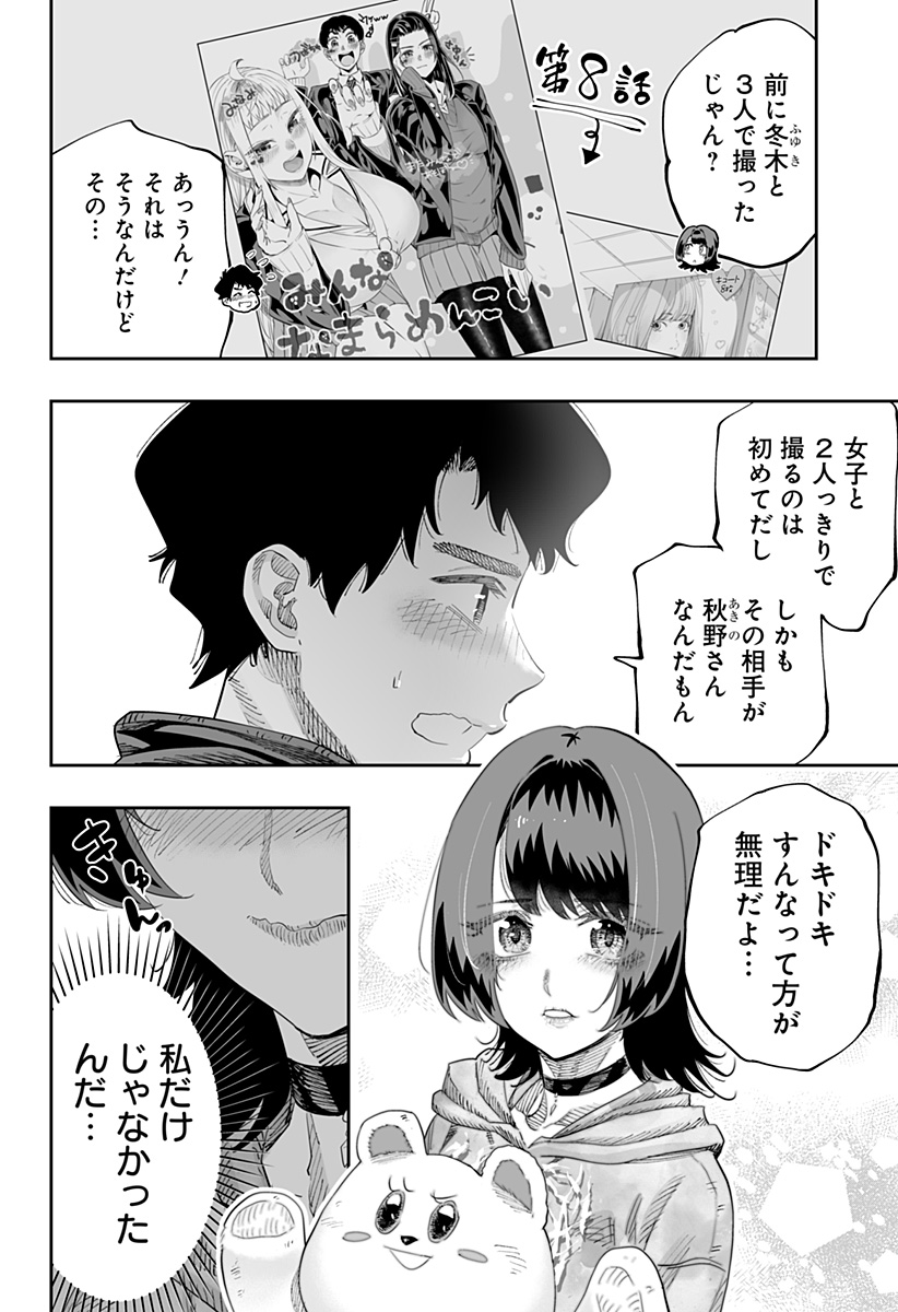 道産子ギャルはなまらめんこい 第84話 - Page 16