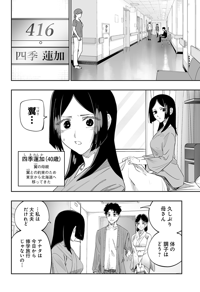 道産子ギャルはなまらめんこい 第85話 - Page 12