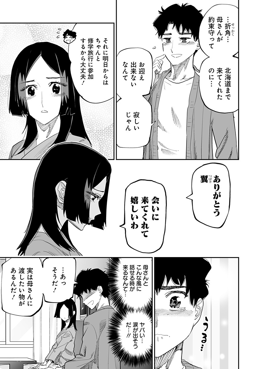 道産子ギャルはなまらめんこい 第85話 - Page 13