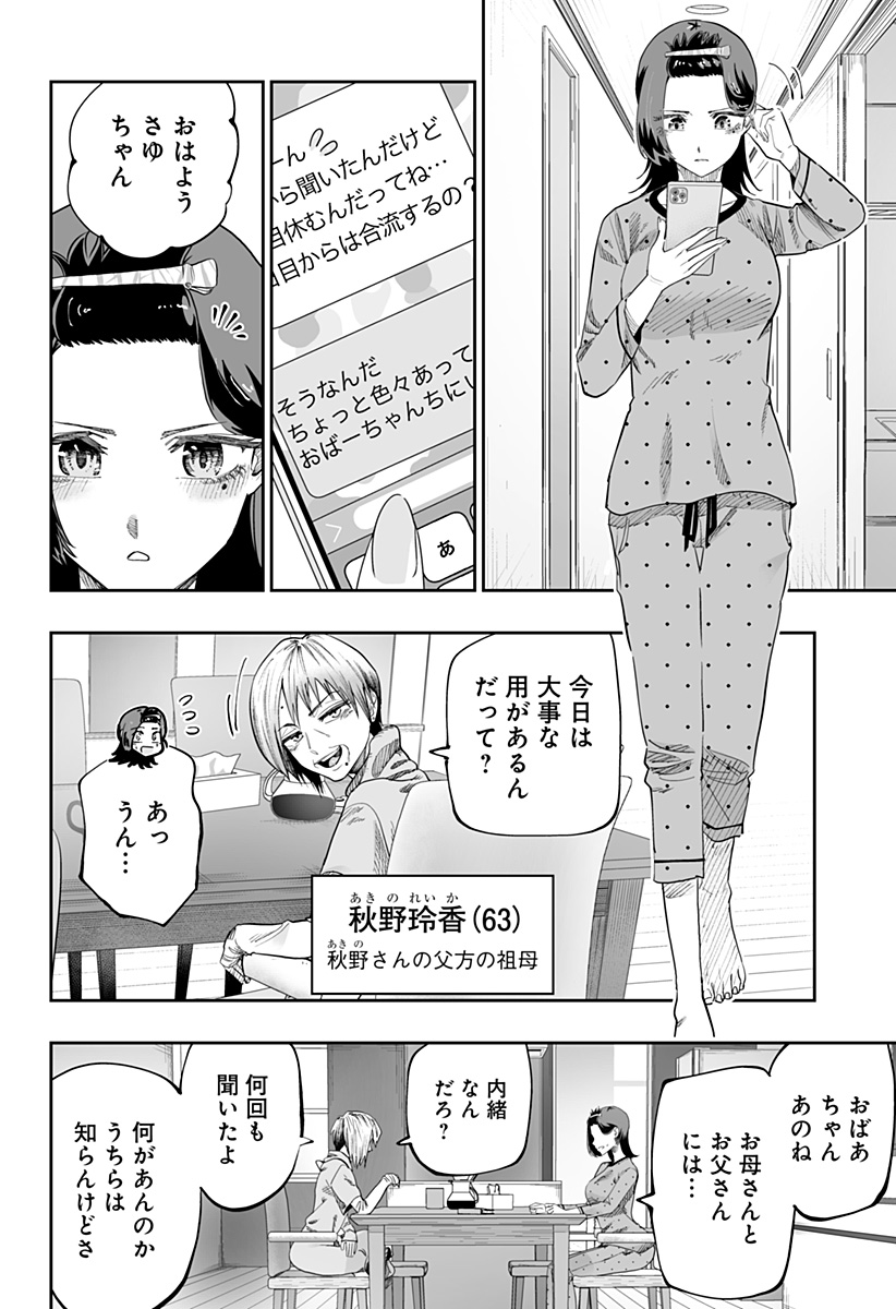 道産子ギャルはなまらめんこい 第85話 - Page 16