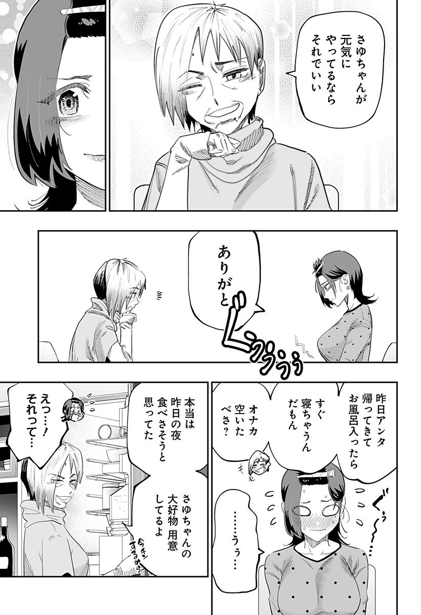 道産子ギャルはなまらめんこい 第85話 - Page 17