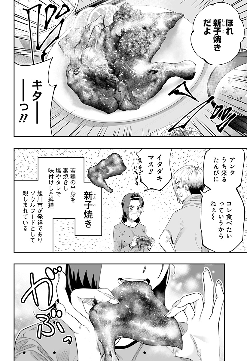 道産子ギャルはなまらめんこい 第85話 - Page 18