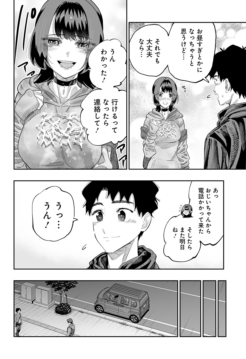 道産子ギャルはなまらめんこい 第85話 - Page 4