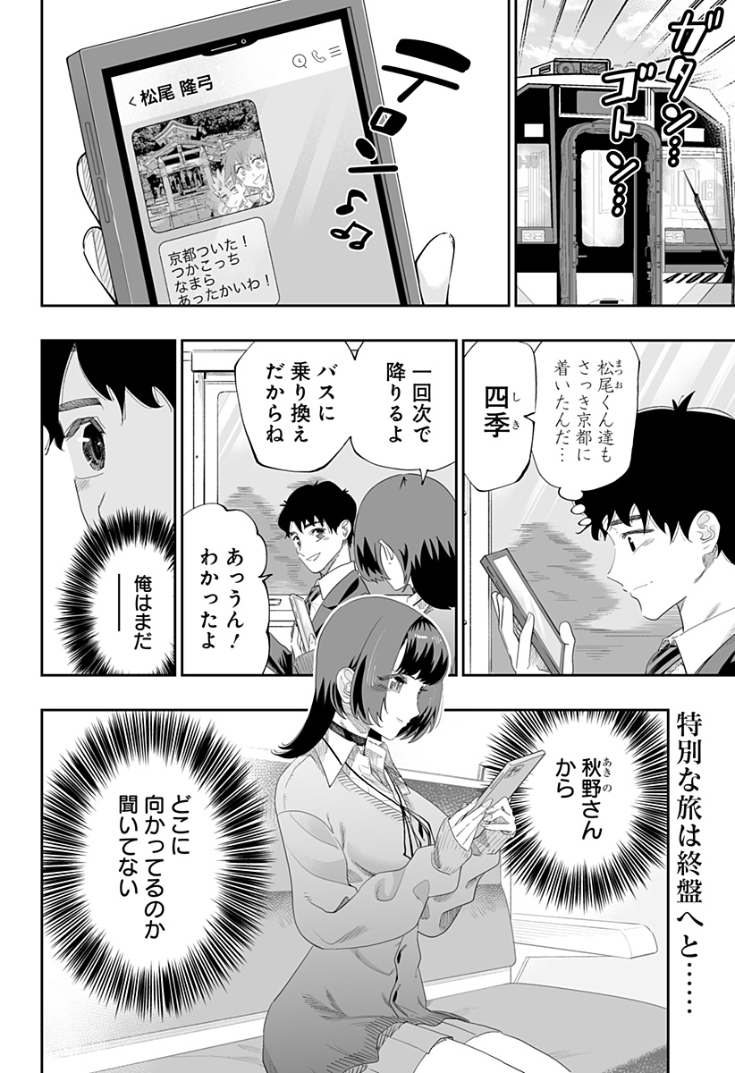 道産子ギャルはなまらめんこい 第86話 - Page 2