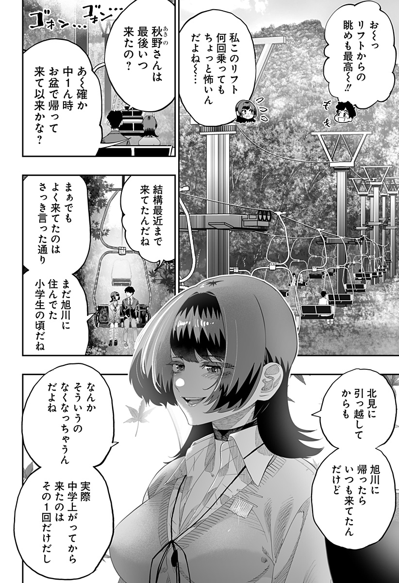 道産子ギャルはなまらめんこい 第86話 - Page 14