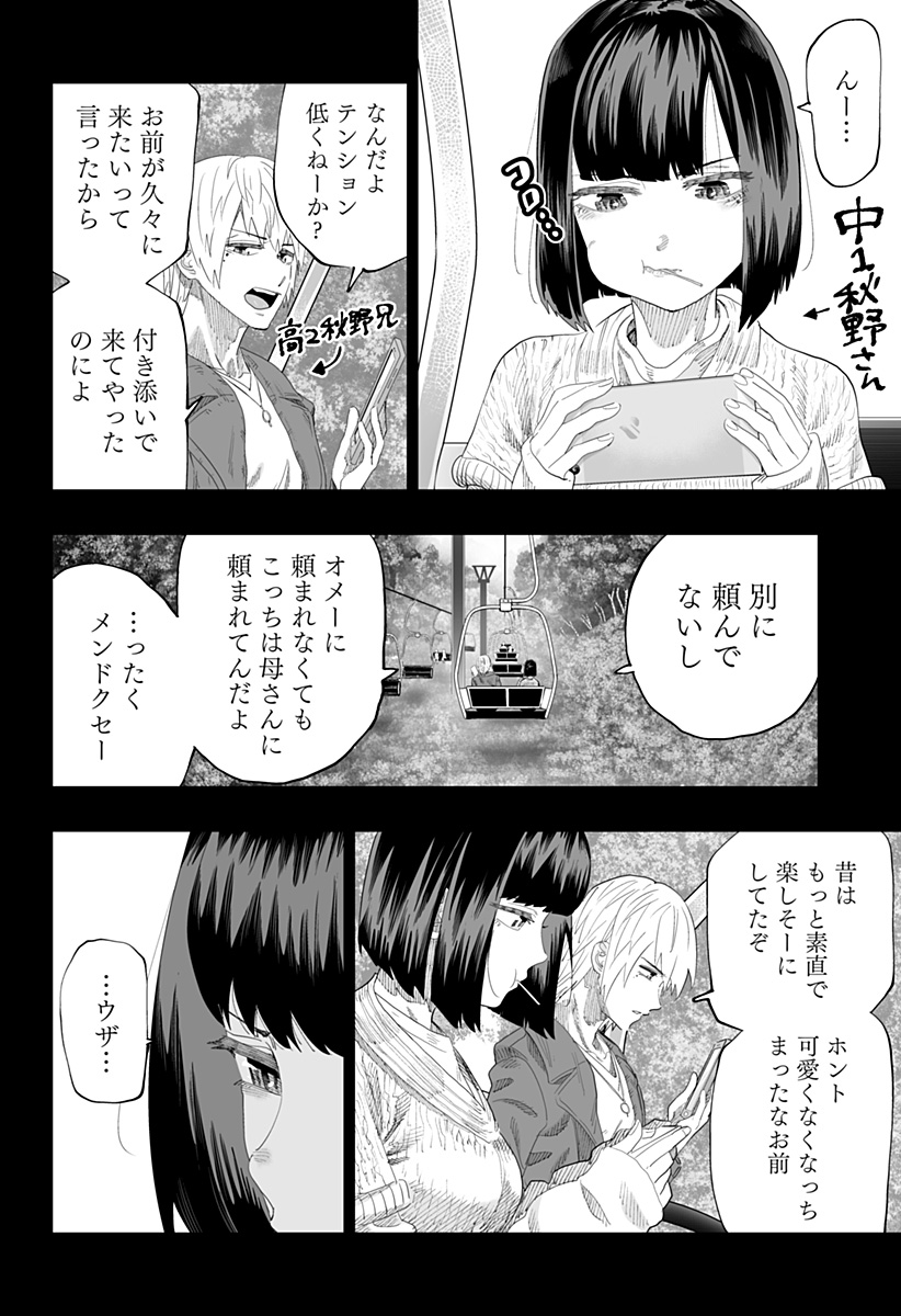 道産子ギャルはなまらめんこい 第86話 - Page 16