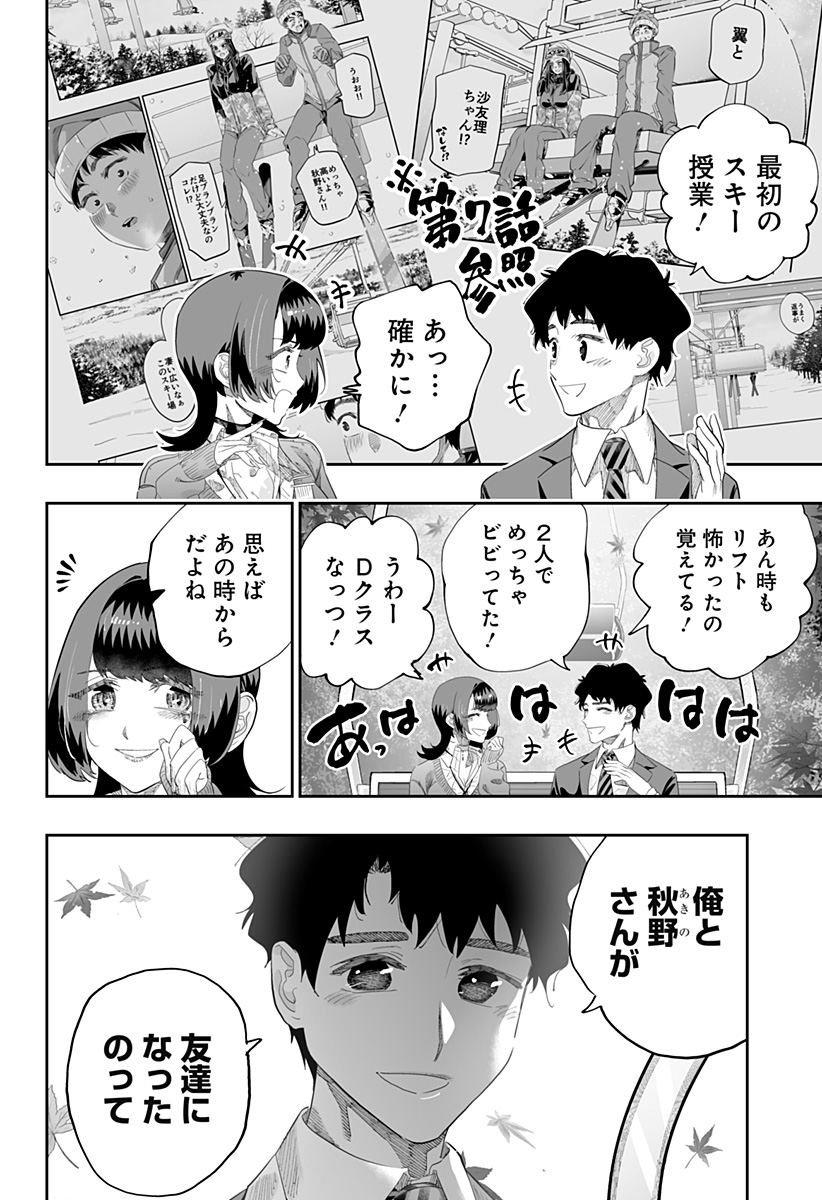 道産子ギャルはなまらめんこい 第86話 - Page 18