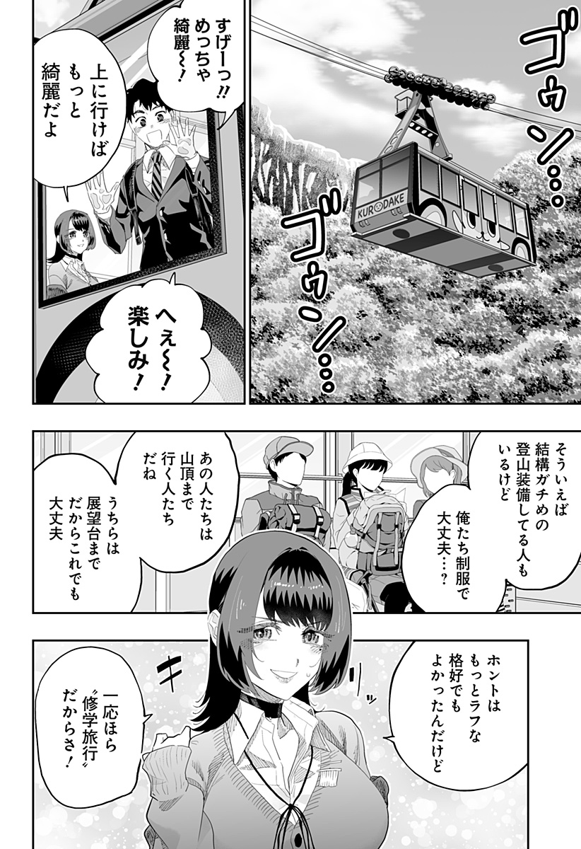 道産子ギャルはなまらめんこい 第86話 - Page 6