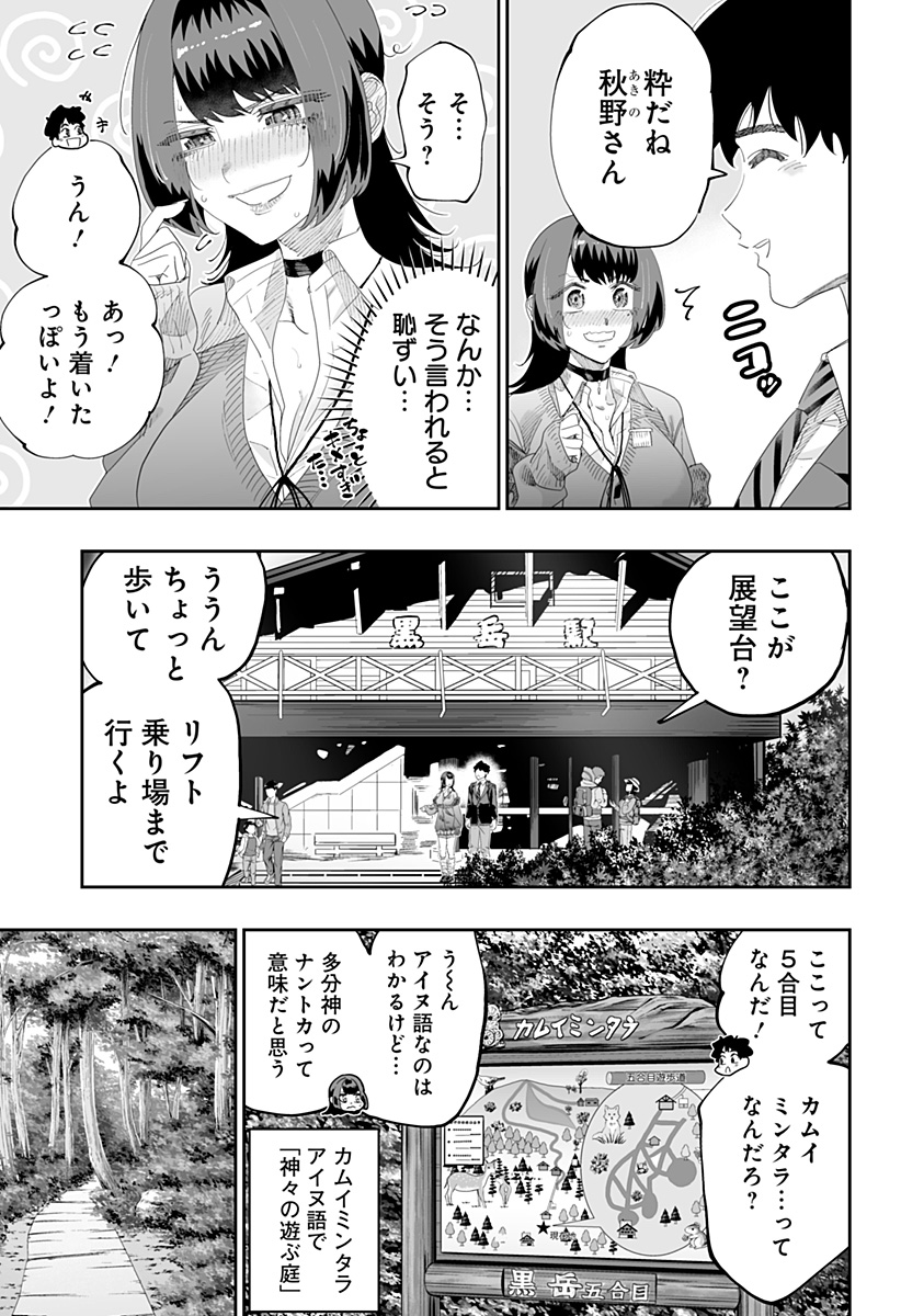 道産子ギャルはなまらめんこい 第86話 - Page 7