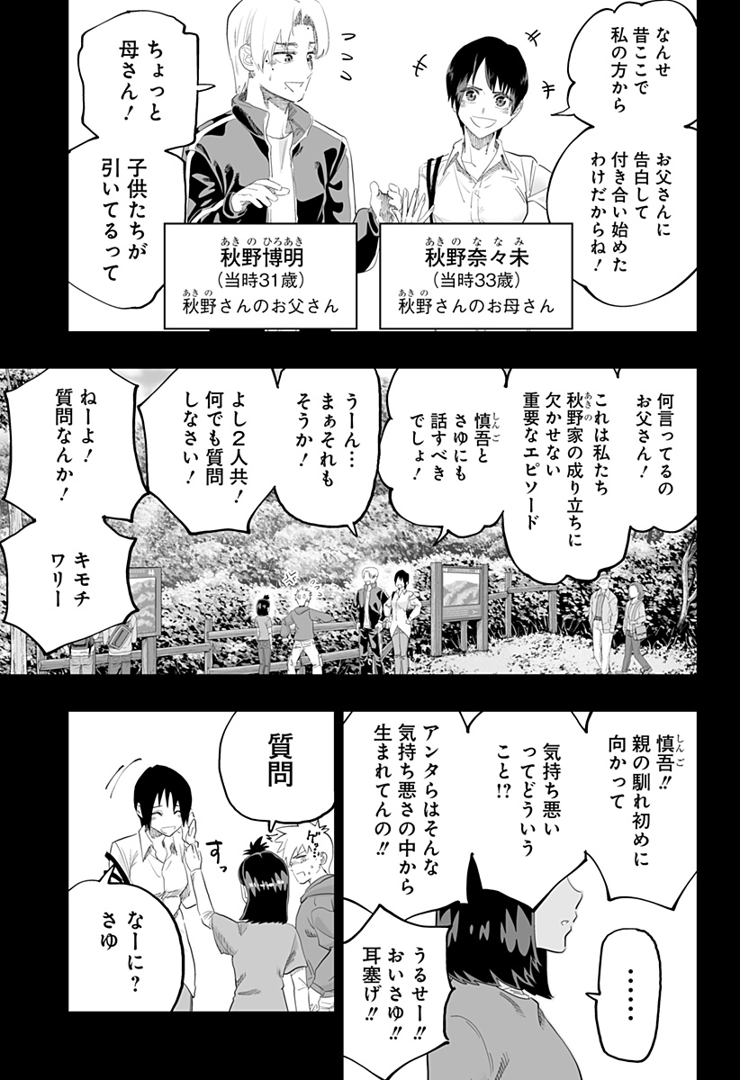 道産子ギャルはなまらめんこい 第87話 - Page 13