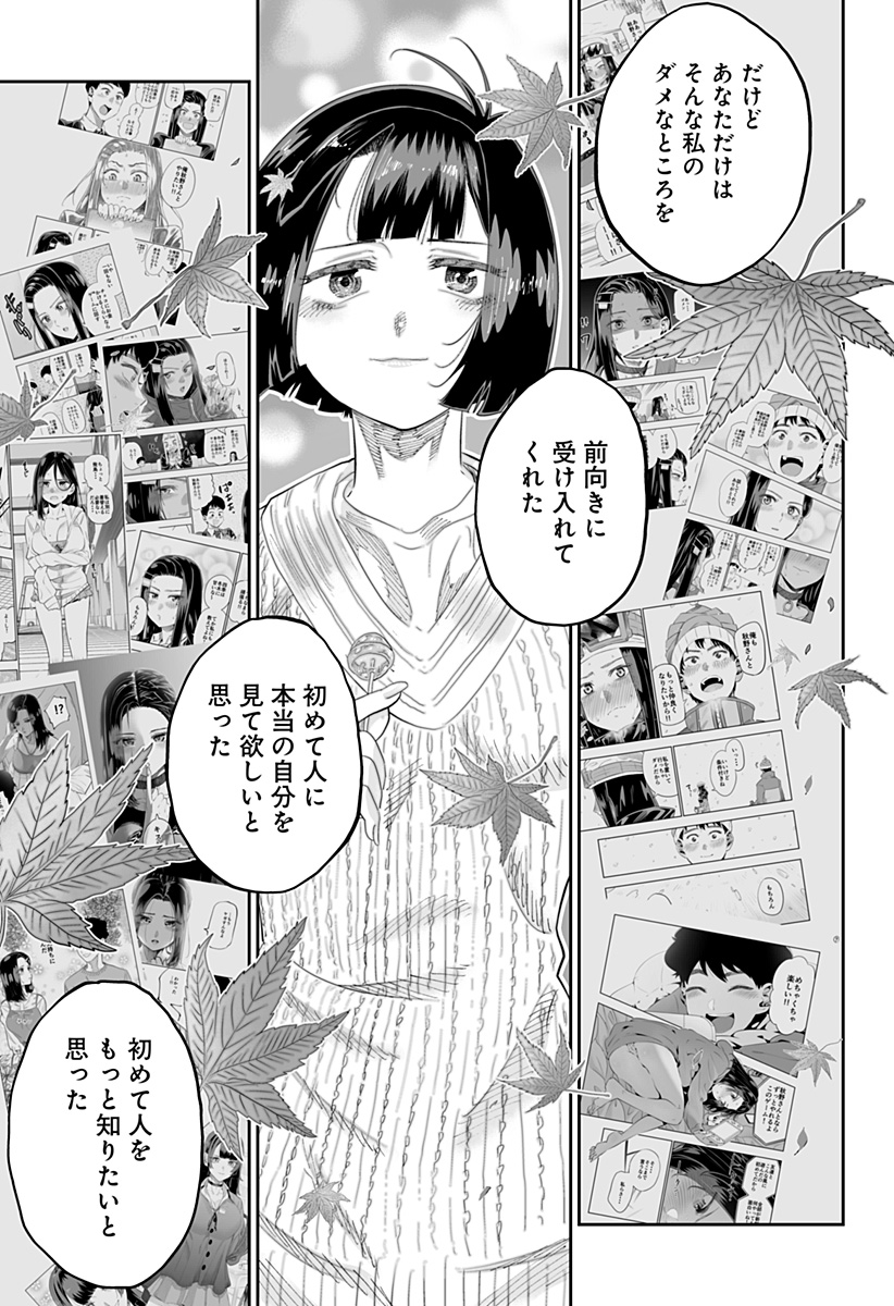 道産子ギャルはなまらめんこい 第87話 - Page 19