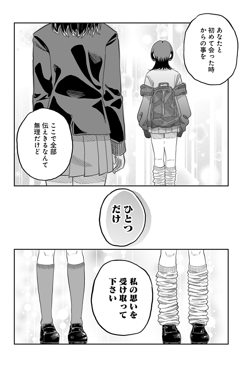 道産子ギャルはなまらめんこい 第87話 - Page 20